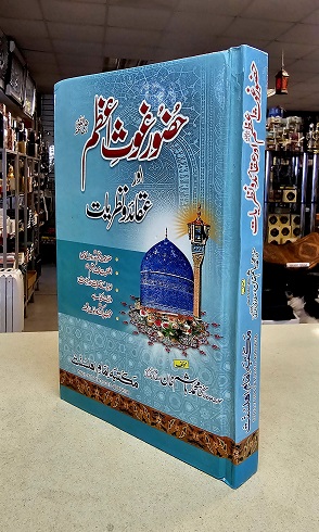 (image for) Huzur Ghawth al-A'zam